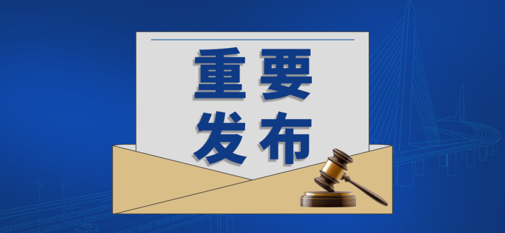 涉及交通、建筑、風(fēng)力發(fā)電等領(lǐng)域的300余項(xiàng)國(guó)家標(biāo)準(zhǔn)批準(zhǔn)發(fā)布